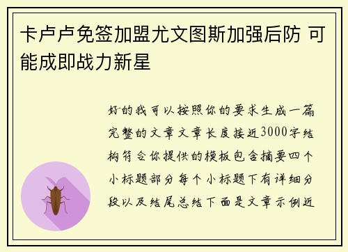 卡卢卢免签加盟尤文图斯加强后防 可能成即战力新星 卡卢卢免签加盟尤文图斯加强后防 可能成即战力新星