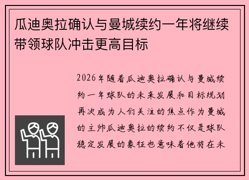 瓜迪奥拉确认与曼城续约一年将继续带领球队冲击更高目标