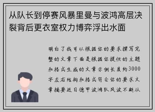 从队长到停赛风暴里曼与波鸿高层决裂背后更衣室权力博弈浮出水面 从队长到停赛风暴里曼与波鸿高层决裂背后更衣室权力博弈浮出水面