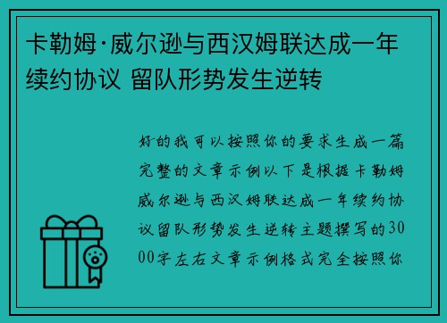 卡勒姆·威尔逊与西汉姆联达成一年续约协议 留队形势发生逆转 卡勒姆·威尔逊与西汉姆联达成一年续约协议 留队形势发生逆转